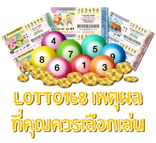 หวยออนไลน์ lotto168